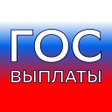 Icon des Programms: Гос Выплаты