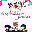 Icône du programme : ３つの無窮動 -Trois Mouvements …