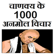 Icono de programa: चाणक्य के 1000 अनमोल विचा…