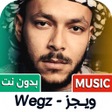 Icon des Programms: جميع اغاني ويجز 2025 بدون…