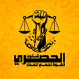 Ikona programu: قانون الح…