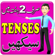 Icon of program: Learn English Tenses