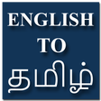 Icon des Programms: English To Tamil Translat…