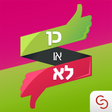 Icon des Programms: כן או לא - משחק האמת