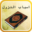 Icon des Programms: اسباب النزول