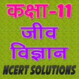 Icono de programa: 11th class biology (जीव व…
