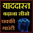 Icon des Programms: याददास्त केसे बढ़ाये - Dim…