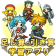 Icon des Programms: たすひくバトルDX足し算引き算復習アプリ