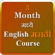 Ikona programu: 3 month english marathi c…