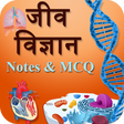 Icono de programa: Biology(जीव विज्ञान) in H…