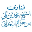 Icon of program: فتاوى الشيخ بن حزام البعد…