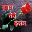 程序图标: Hindi SMS - सनम तेरी कसम.…