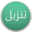 Icon des Programms: Tanzil - Quran Applicatio…