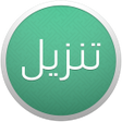 Icon des Programms: Tanzil - Quran Applicatio…