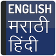 Ikona programu: English To Marathi transl…