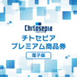 Icon des Programms: チトセピアプレミアム商品券電子版