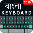 プログラムのアイコン: Bangla English Keyboard- …