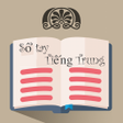 Icon of program: Sổ Tay Tiếng Trung Toàn T…