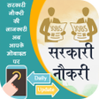 Icon des Programms: Govt Jobs - Hindi 2022