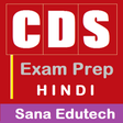 プログラムのアイコン: CDS Exam Prep Hindi