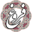 Icon of program: فروغ فرخزاد