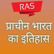 Icon of program: RAS-प्राचीन भारत का इतिहा…