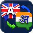 プログラムのアイコン: Fig English Hindi Transla…