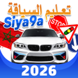 Icon des Programms: Siya9a 2025 - تعليم السيا…