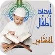 プログラムのアイコン: Holy Quran MinShawy Child