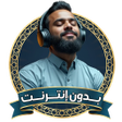 Icona del programma: قران…