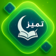 Ikona programu: تميز : عالم من المعرفة Ta…