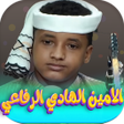 Icono de programa: الامين الهادي الرفاعي 202…