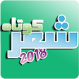 Ikona programu: شعر کوتاه عاشقانه 2020