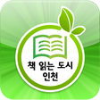 Programmsymbol: 책 읽는 도시 인천 for phone