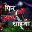 Ikona programu: Hindi SMS- फिर भी तुमको च…