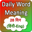 プログラムのアイコン: Daily word meaning 28 day…