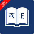 Icon des Programms: Bangla Dictionary Offline