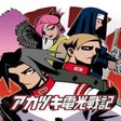 Icono de programa: Akatsuki Blitzkampf