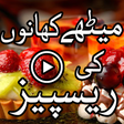 Ikona programu: Sweet Urdu Recipes