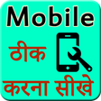 Icon of program: Learn Mobile repairing