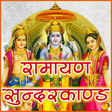 Icon des Programms: Sunderkand (सुन्दरकाण्ड श…