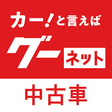 程序图标: 中古車検索グーネット中古車