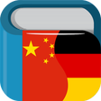 プログラムのアイコン: Chinese German Dictionary…