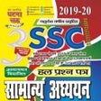 Icon des Programms: SSC GK HINDI