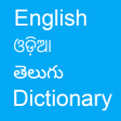 プログラムのアイコン: English To Odia and Telug…