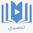 Icon des Programms: تطبيق تحضيري للمعلم