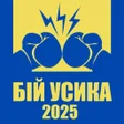 プログラムのアイコン: Ставки на Бокс: Усик vs Д…