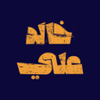 Icon des Programms: Mr khaled Ali