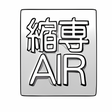 Ikona programu: 縮小専用AIR
