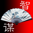 Icon des Programms: 中国智慧与谋略（简繁版）